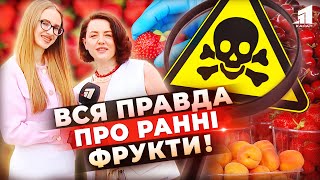 🔬🍒Ягідний тест! Наскільки безпечні ранні ягоди та фрукти?