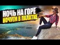 Ночь в ДЖУНГЛЯХ. Ночуем в палатках. Остров Пхукет!