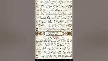 ماهر المعيقلي سورة هود مكتوبة صفحة 235 مصحف المدينة المنورة جودة عالية