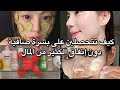 كيف تتحصلين على بشرة صافية دون إنفاق الكثير من المال 💸