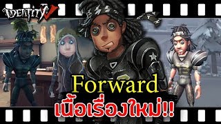 [Identity v] Forward เรื่องลึกลับกับหมูป่าปริศนา!! โหมดเนื้อเรื่อง  | Jubjang