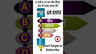 Top 10 Gk short question answer 📚✍️ll General knowledge quiz 📒📚ll #gkfacts #gk #gkquestion