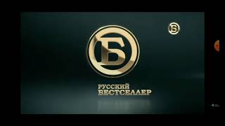 Первый уход на профилактику в 16:9  канала русский бестселлер