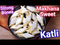 Makhana Katli or Makhana Sweet - Best &amp; Cheap Kaju Katli Alternative | Makhane Ki Barfi Sweet