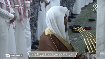صلاة المغرب من المسجد النبوي الشريف بالمدينة المنورة - تلاوة الشيخ د. عبدالباري الثبيتي