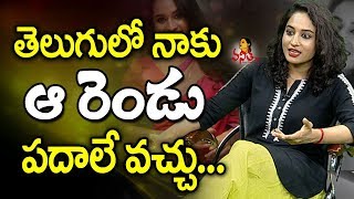 I Know Only Two Words in Telugu : Pooja Ramachandran || Inthalo Ennenni Vinthalo Movie