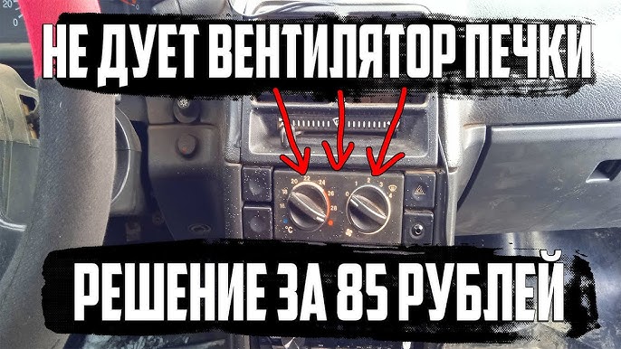 Почему перестала работать печка на ваз 2109, 21099, 2114?