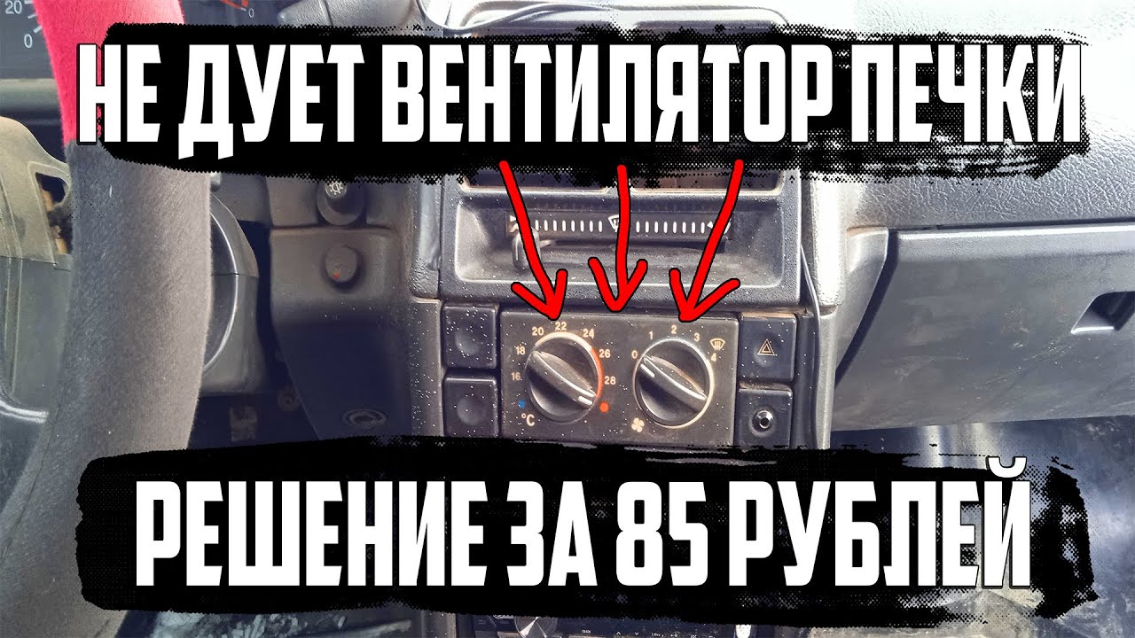 Не работает вентилятор печки ваз 2112 2110 2111 | Не дует печка ваз | Не работает печка ваз