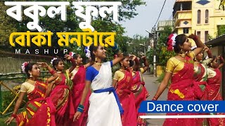 Bokul Ful Bokul Ful X Boka Mon Mashup | Folk Dance Cover | Magic Wings Butterfly
