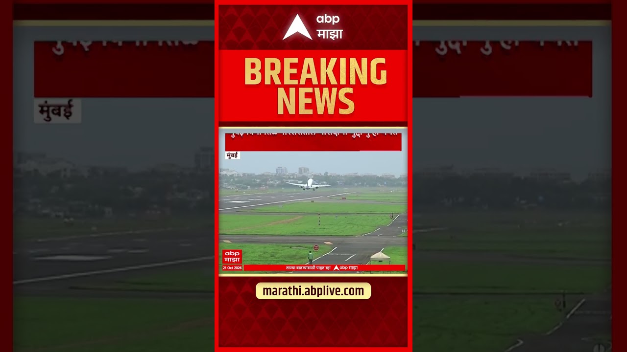 Image for Airport Masjid : मुंबई विमानतळावरील अनधिकृत मशिदीविरोधात आंदोलन