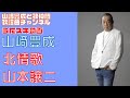 【山崎豊成】山本譲二/北情歌【うたスキ動画】