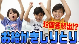 【爆笑】小学生がお絵かきしりとりに挑戦