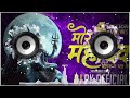 Dj Song♥️🥀 || Dj | Hard Bass ❤️‍🔥 | JBL Dj Remix | Hindi Dj Song 🥀| | #BohalaBaba Ji Gets #REMIXED