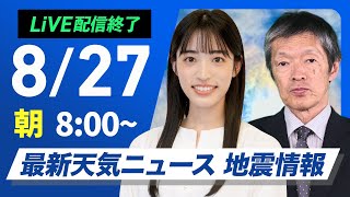 ウェザーニュースの配信のサムネイル画像