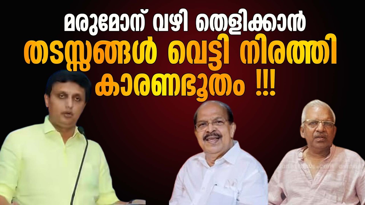 വെട്ടി നിരത്തിലിന്റെ പിണറായി രാഷ്ട്രീയം  | PinarayiVijayan  | Muhammad Riyas | Partisan Politics