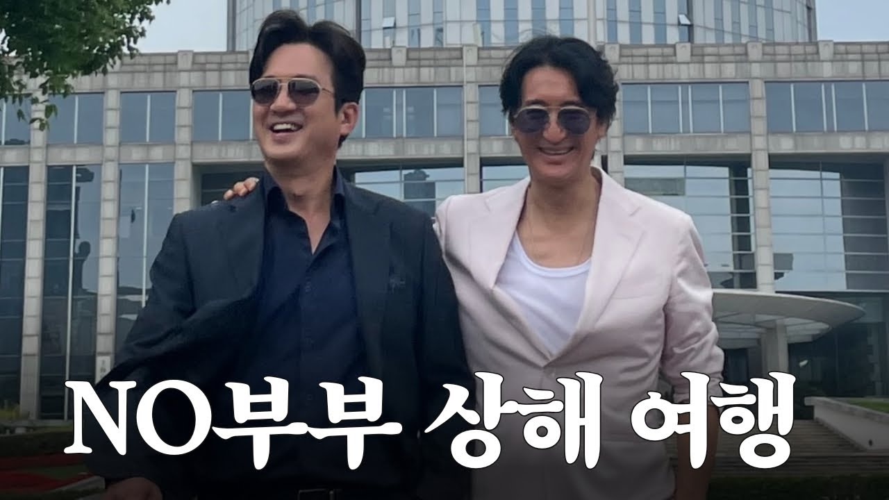 Поездка пары в Шанхай