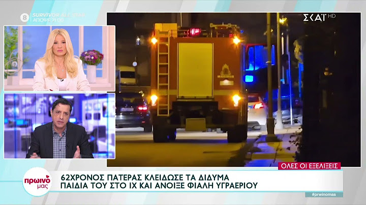 62χρονος πατέρας κλείδωσε τα δίδυμα παιδιά του στο αυτοκίνητο και άνοιξε φιάλη υγραερίου