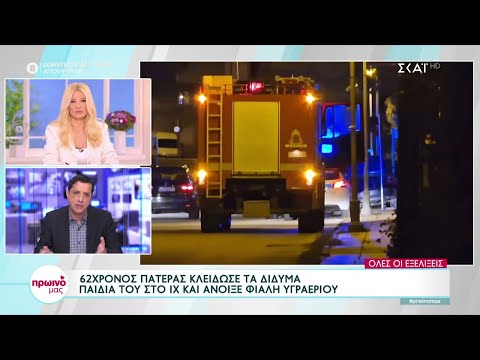 Βίντεο: Κέρδισαν τα δίδυμα σήμερα;