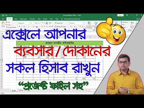 ভিডিও: কিভাবে এ আলাদা রেকর্ড রাখবেন