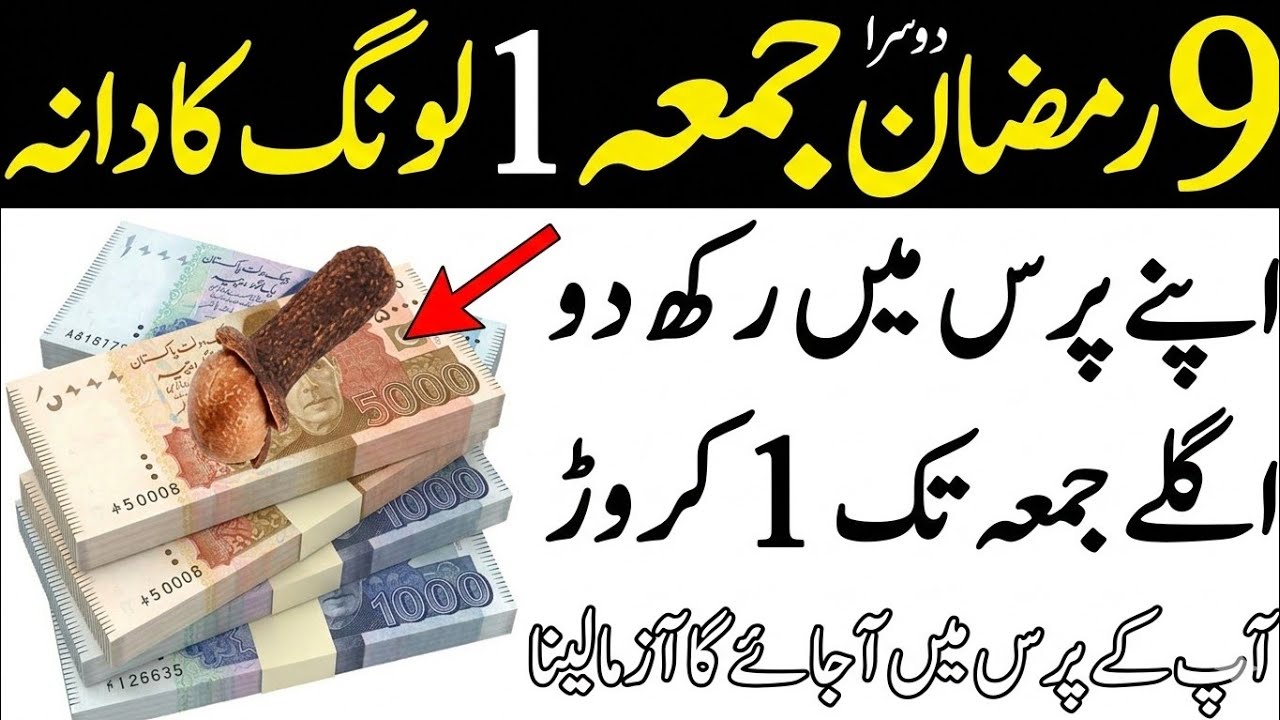 Aaj 9 Ramzan Dusra Jumma Ke Din Surah Kausar Ka powerful Wazifa | Jumma Ka Wazifa | Ruqaya Hafeez 