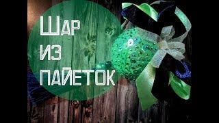 НОВОГОДНИЕ шары за 10 МИНУТ НОВОГОДНИЕ шары за 10 МИНУТ