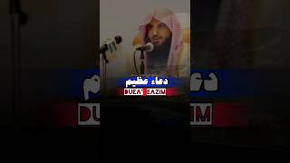 دعاء عظيم// الشيخ عبدالرزاق البدر 🎙