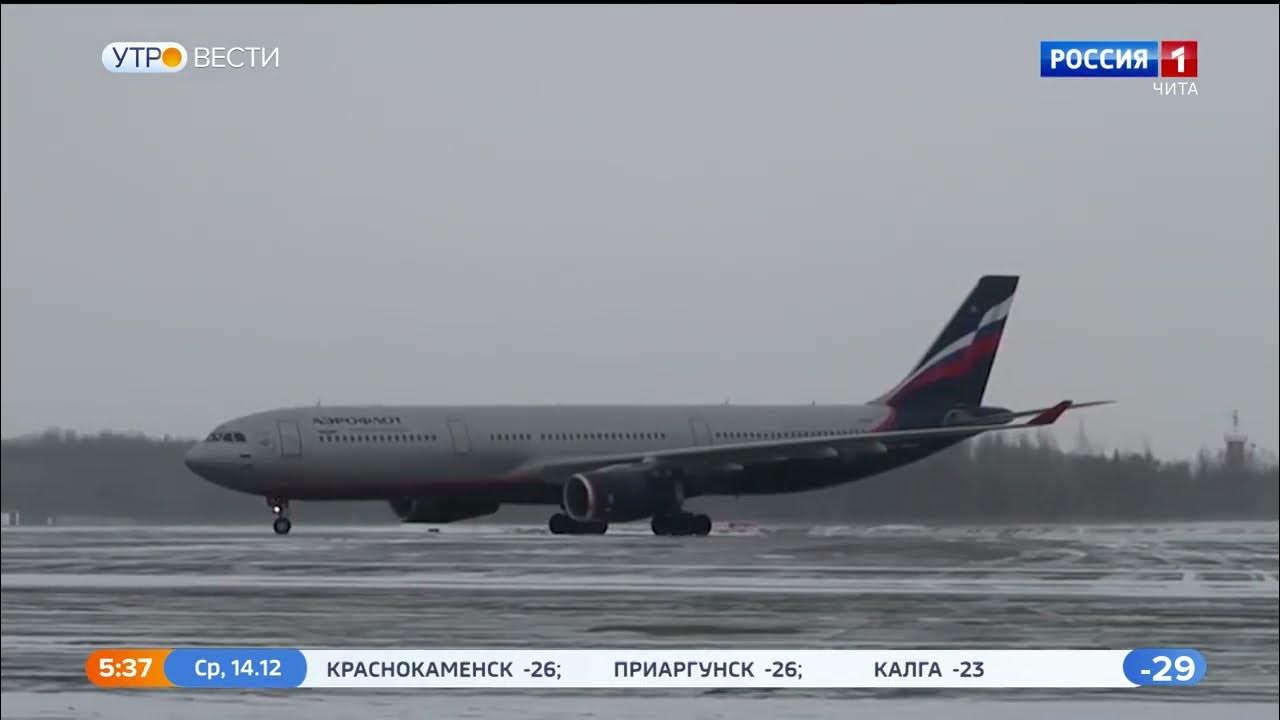 Флай чита сочи. 01. Авиакомпания чита. Аэропорт. Вологодское авиапредприятие.