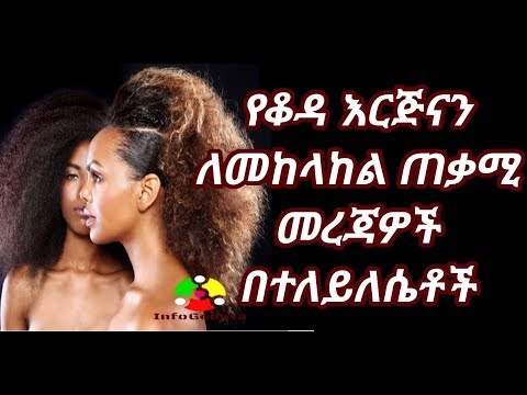 ቪዲዮ: የቆዳ እንባን ለማዳን 4 መንገዶች