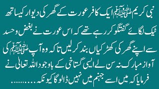 Story Of Hazrat MuhammadﷺAnd Infidel woman|Hazrat Muhammad Or Qafer Ourat Ka Waqia||Urdu Kahaniyan.