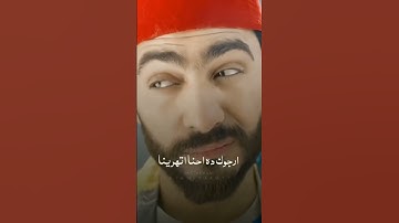 Thumbnail of ويا هرمون السعادة-تامر حسني من فيلم تاج