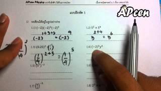 APcen เลขยกกำลัง 1