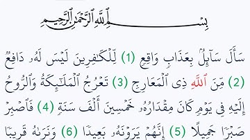 سورة المعارج مكتوبة كاملة بالتشكيل بدون صوت