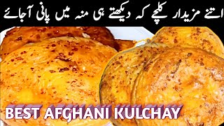 افغانی ہوٹل کے کلچے انکے آگے فیل ہیں  | Afghani Stuffed Kulcha Recipe | Kulcha