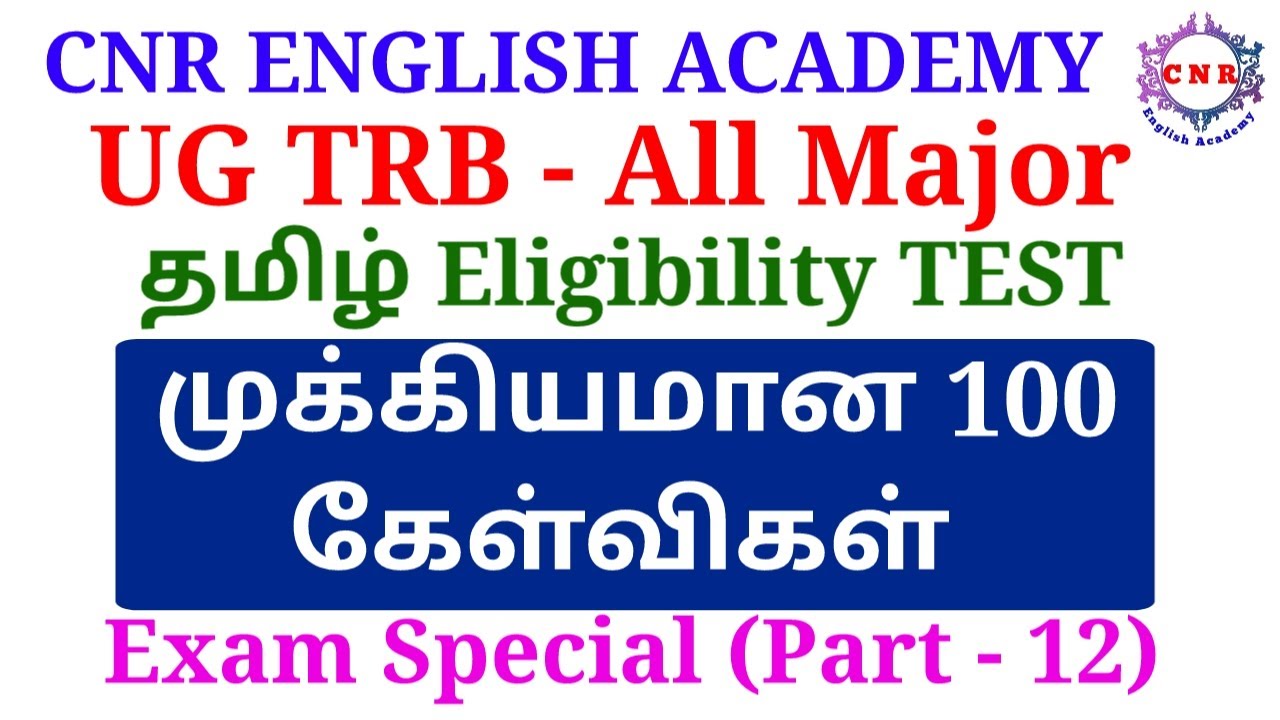 UG TRB| All Major| தமிழ் Eligibility TEST | முக்கியமான 100 கேள்விகள் | Std 6th to 10th | PART 12