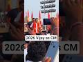 2026 Vijay as CM🔥#youtubeshorts #shorts #thalapathy #tvk #blogger #comedy #vlog #tvkvijay #politics