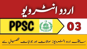 Urdu Interview Questions With Answers 2022| Part 03/38| PPSC|#urdu#interview #ppsc