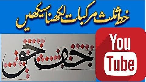 How to write letters third compounds third plate lesson no.9