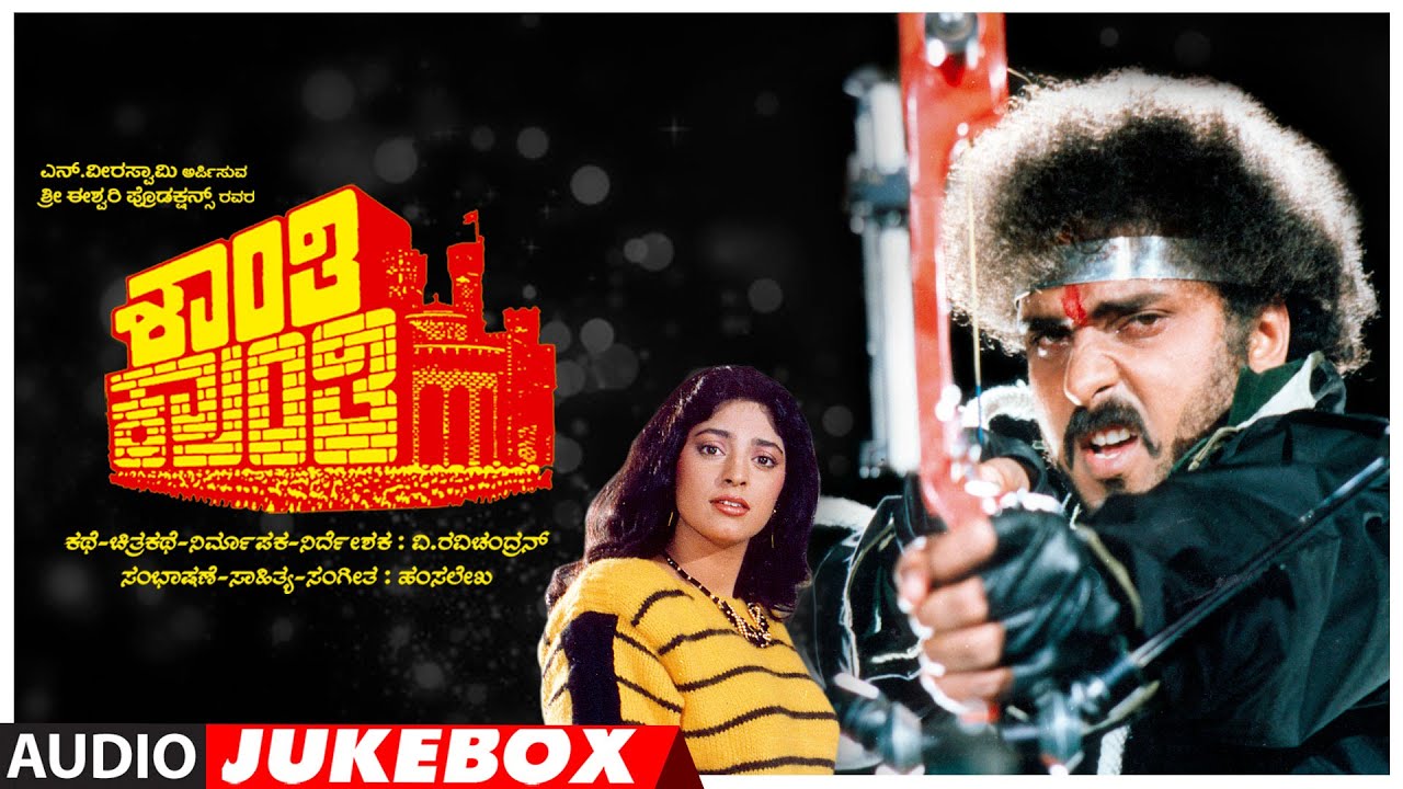 Shanthi Kranthi Kannada Movie Songs Audio Jukebox  V Ravichandran Juhi Chawla  Hamsalekha