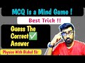 Trick to Guess the MCQ | Solve without knowing the Answers | Solve Any MCQ
