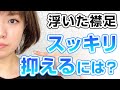 襟足の浮きを抑えるには？ウィッグならではの方法で解決！？