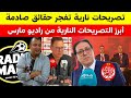 ابرز التصريحات النارية من محللين راديو مارس اخبار الوداد الرياضي اليوم 