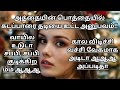 Story entertainment tips news aadhavantelevision5316aadhavan tips kalavi channel