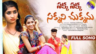 Sakka Sakka Sakkani Chukkanu | Latest Telugu Folk Song 2022 | Full Song | Nithu Queen | Srinu Folks