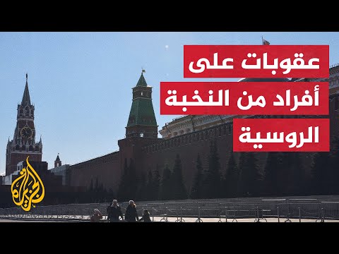 عقوبات أمريكية جديدة تستهدف شخصيات في الكرملين ومسؤولين أمنيين