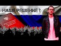 Разбор поправок в конституцию. За что мы будем голосовать? // Артур Хачуян