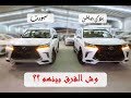 ( الفرق بين البلاك اديشن و السبورت ) LEXUS LX 570 2019 S SPORT