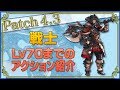 【FF14】Lv70までのアクション紹介!【戦士】