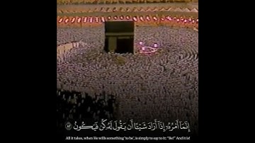 سورة يس أية ٨٢-٨٣ Surah Yasin verse 82-83