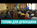 Друга новоутворена райрада на Рівненщині обрала голову