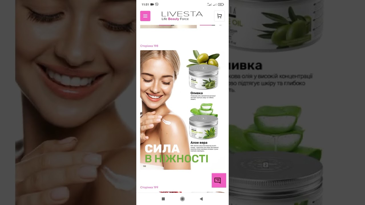 Каталог 3 2026 Лівеста